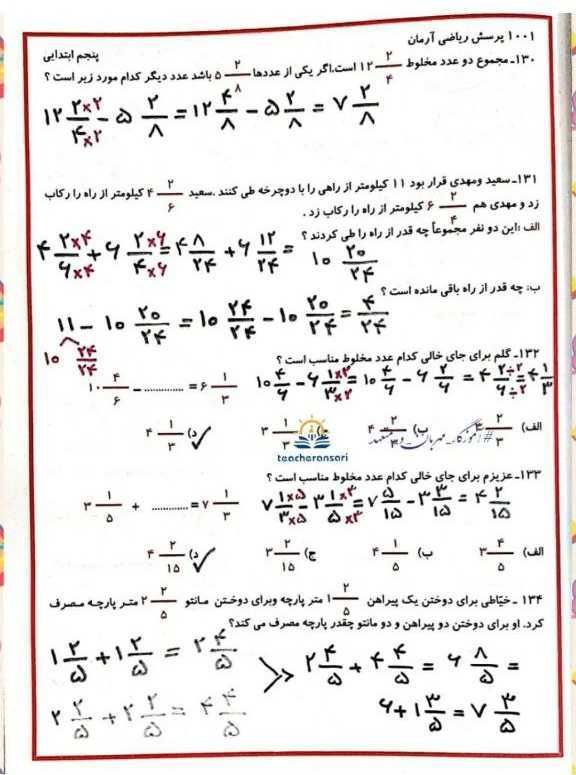 کاربرگ تمرینی ریاضی فصل دوم پنجم دبستان باپاسخنامه-۲