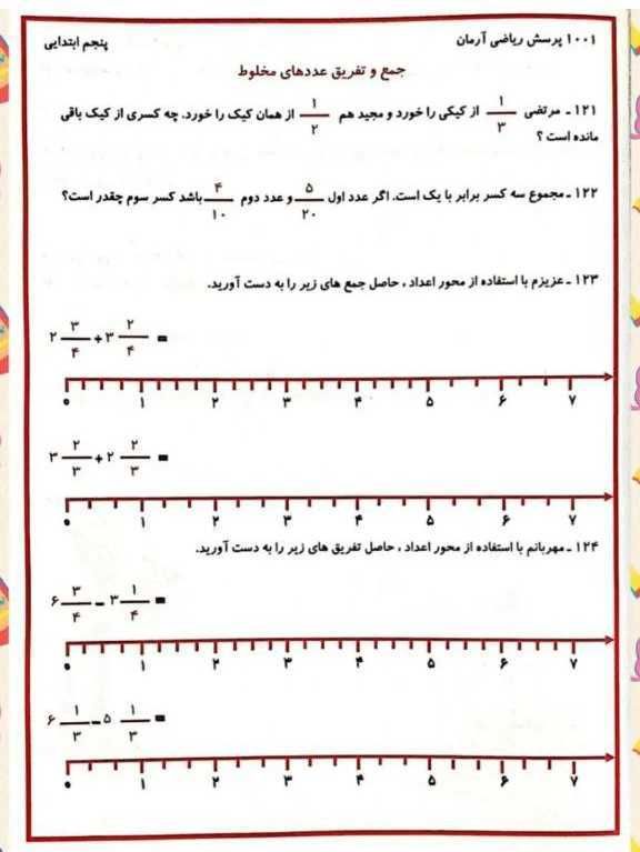 کاربرگ تمرینی ریاضی فصل دوم پنجم دبستان باپاسخنامه-۲