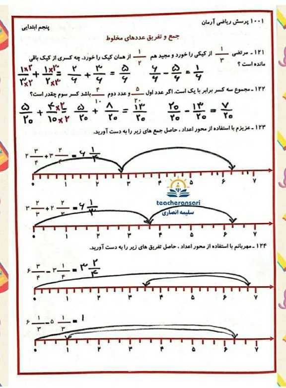 کاربرگ تمرینی ریاضی فصل دوم پنجم دبستان باپاسخنامه-۲