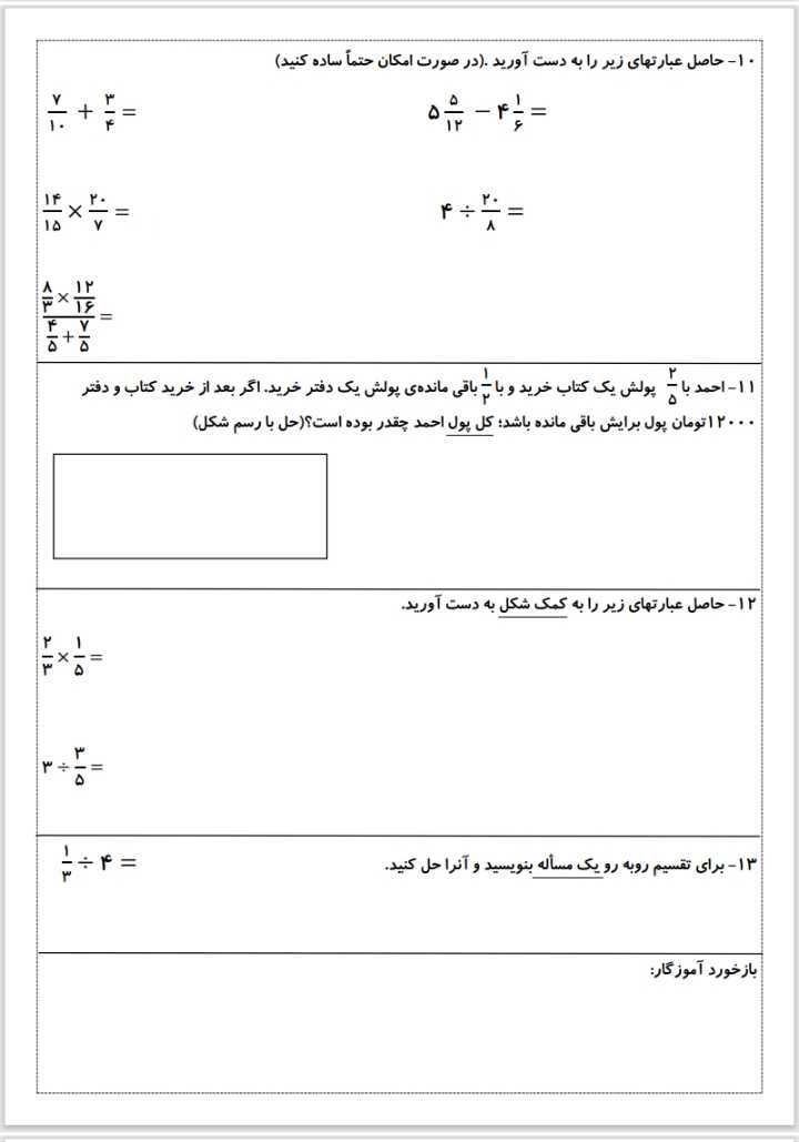 آزمون ریاضی فصل دوم ششم دبستان