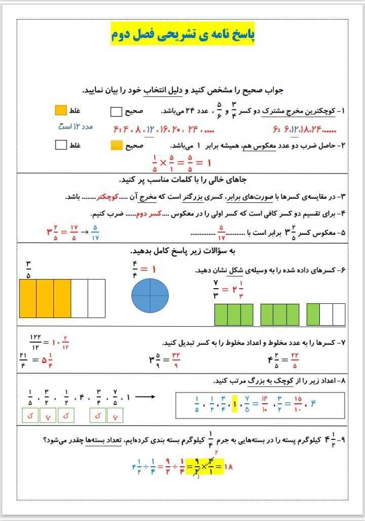 آزمون ریاضی فصل دوم ششم دبستان