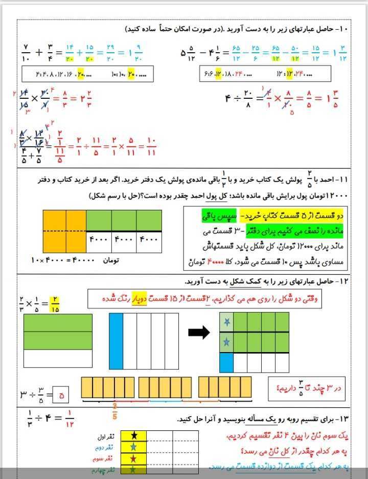 آزمون ریاضی فصل دوم ششم دبستان