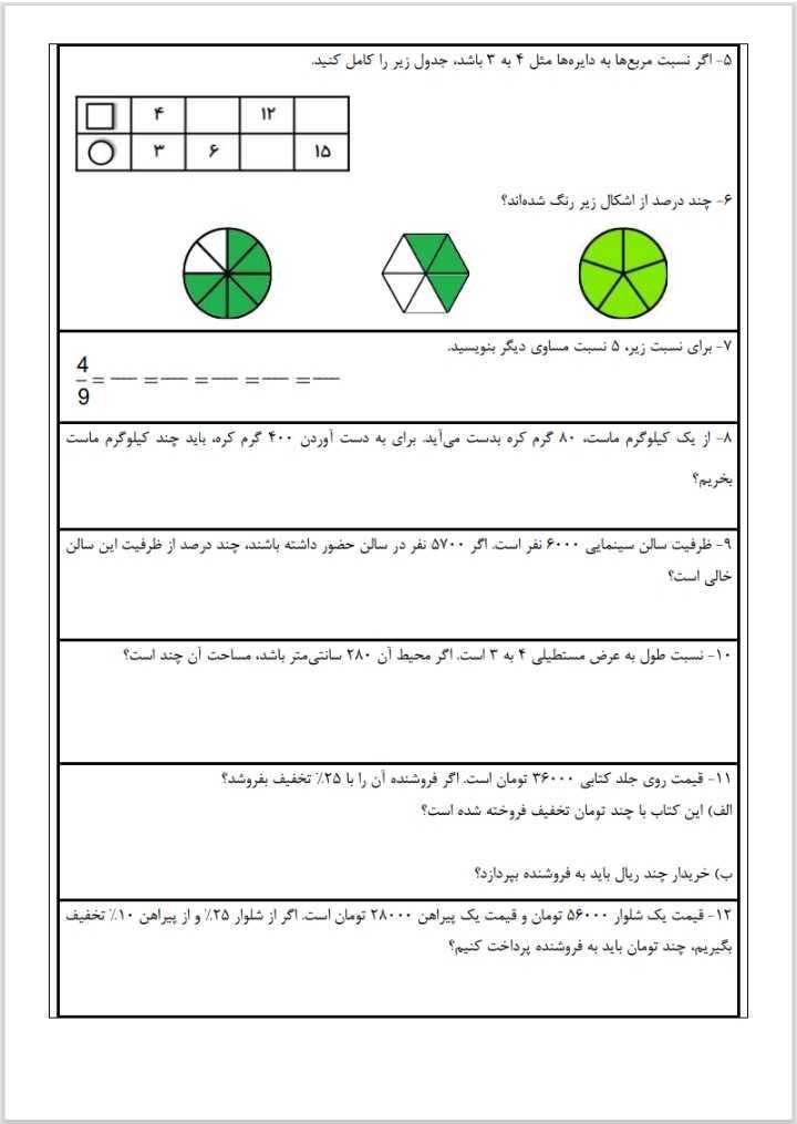 کاربرگ ریاضی فصل۳پنجم دبستان با پاسخنامه