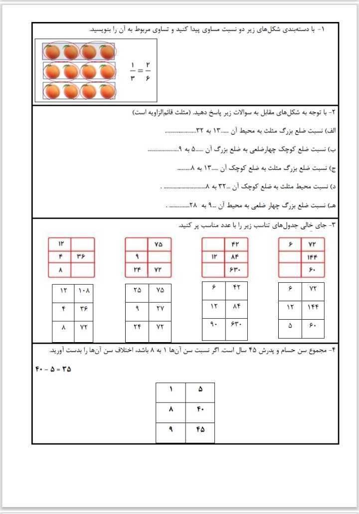 کاربرگ ریاضی فصل۳پنجم دبستان با پاسخنامه