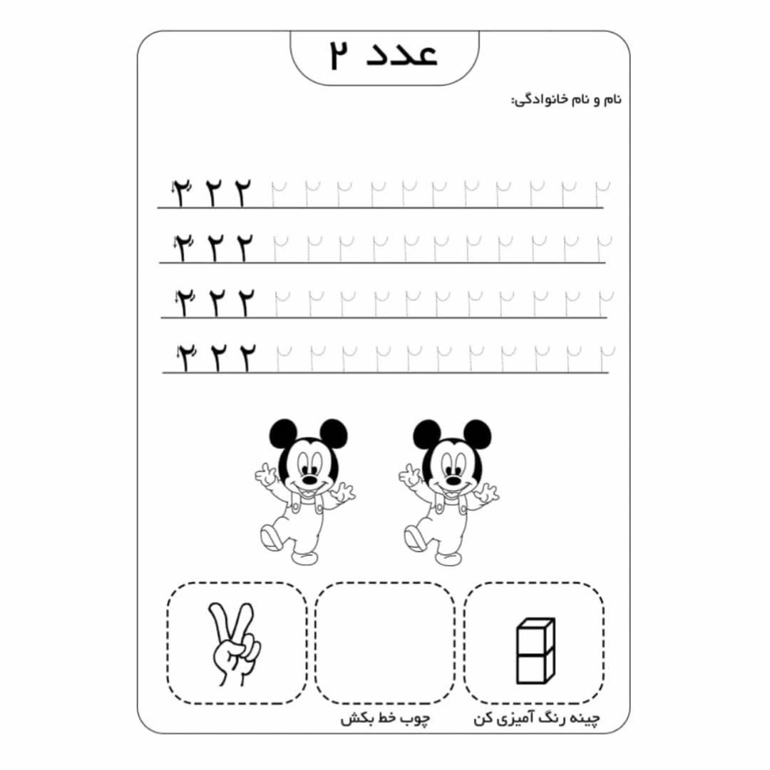 کاربرگ آموزش اعداد ریاضی پیش دبستانی