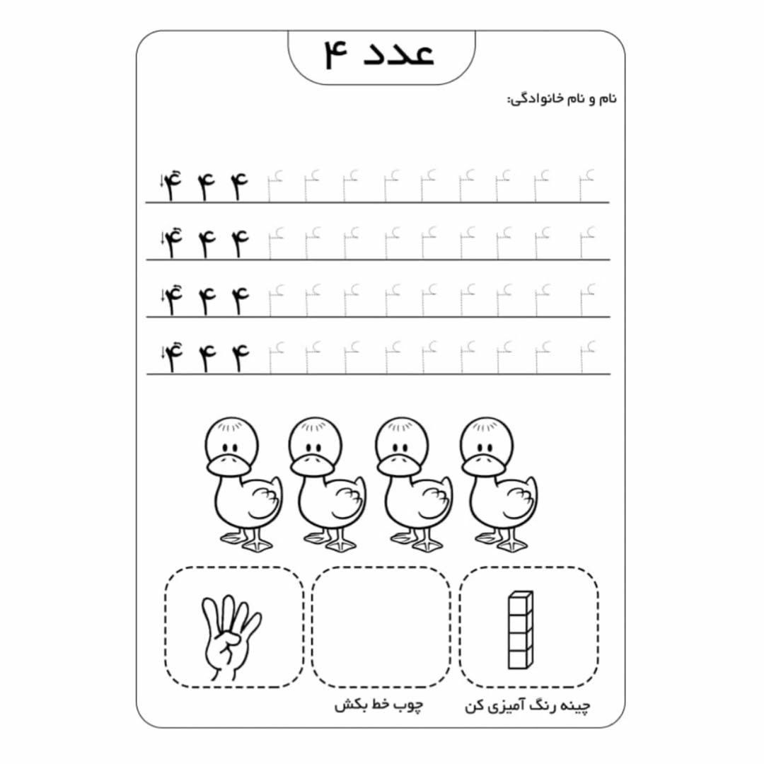 کاربرگ آموزش اعداد ریاضی پیش دبستانی