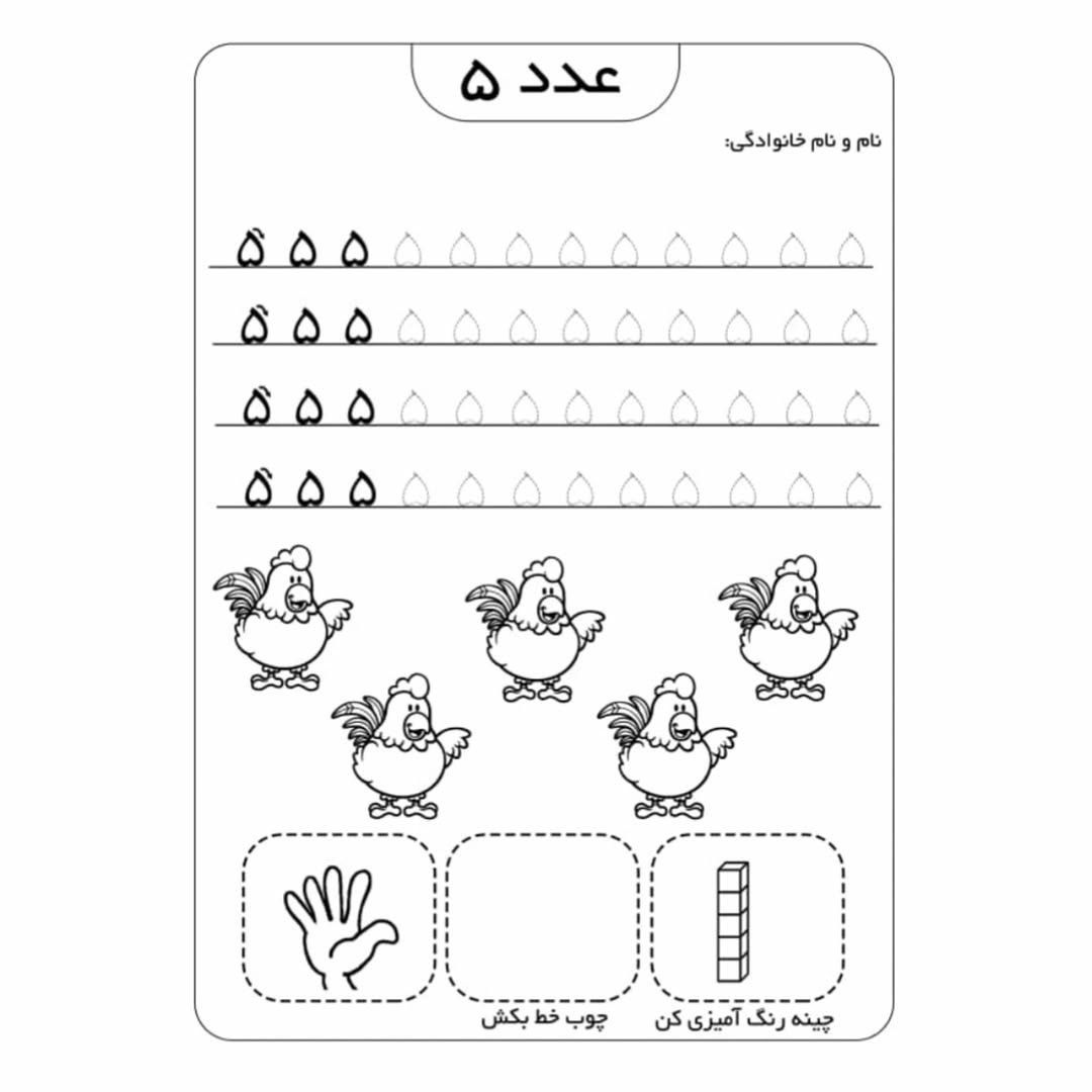 کاربرگ آموزش اعداد ریاضی پیش دبستانی
