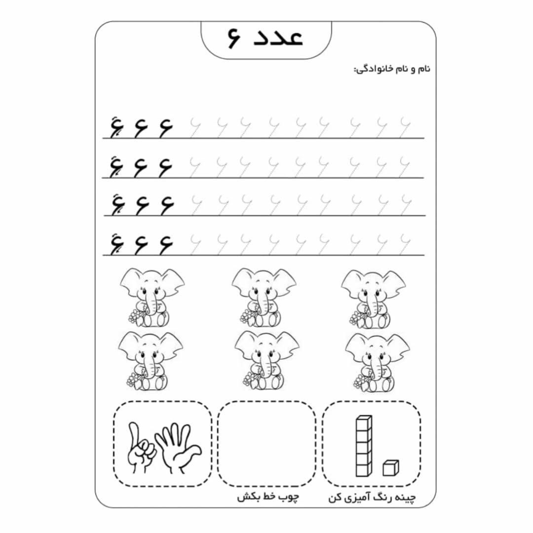 کاربرگ آموزش اعداد ریاضی پیش دبستانی