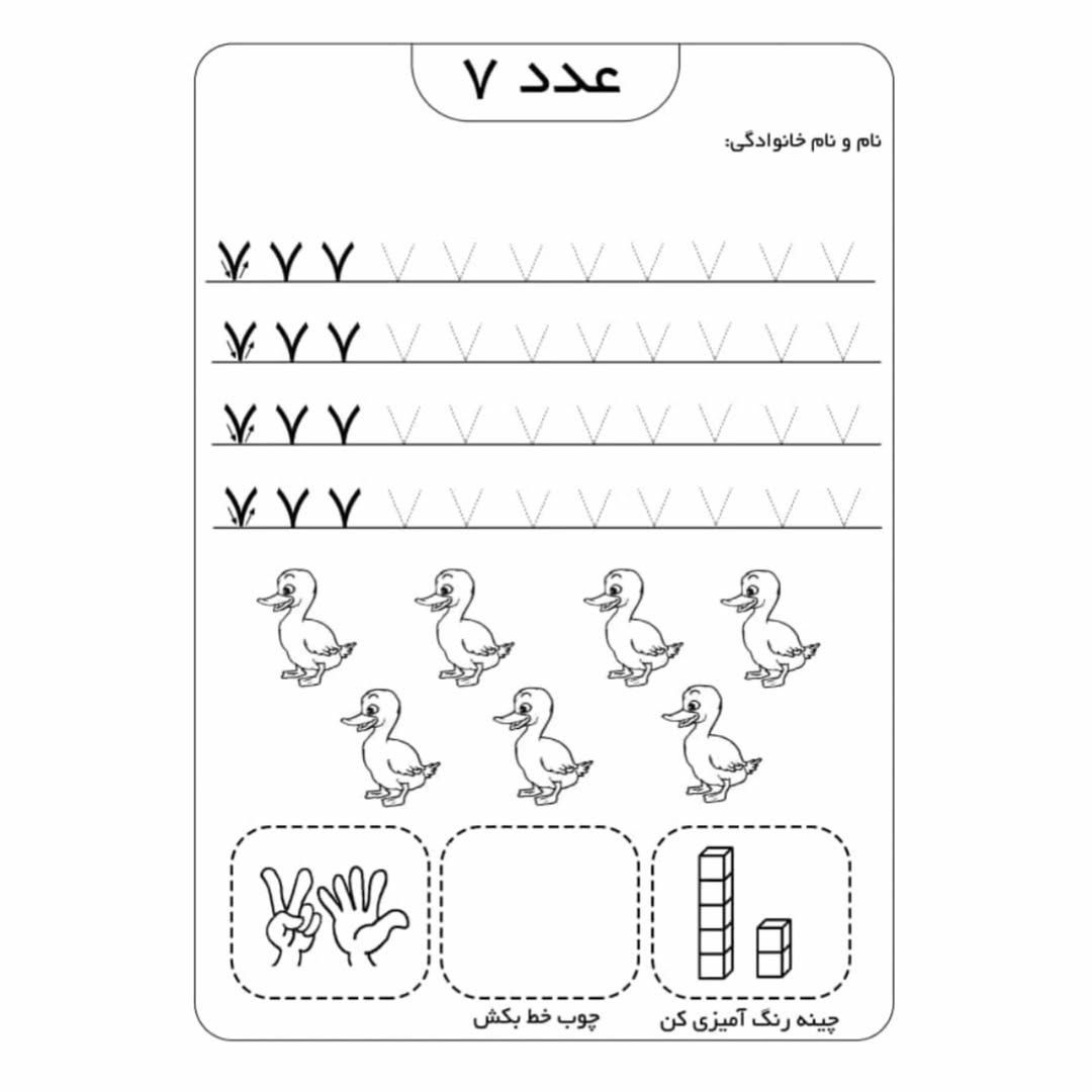 کاربرگ آموزش اعداد ریاضی پیش دبستانی