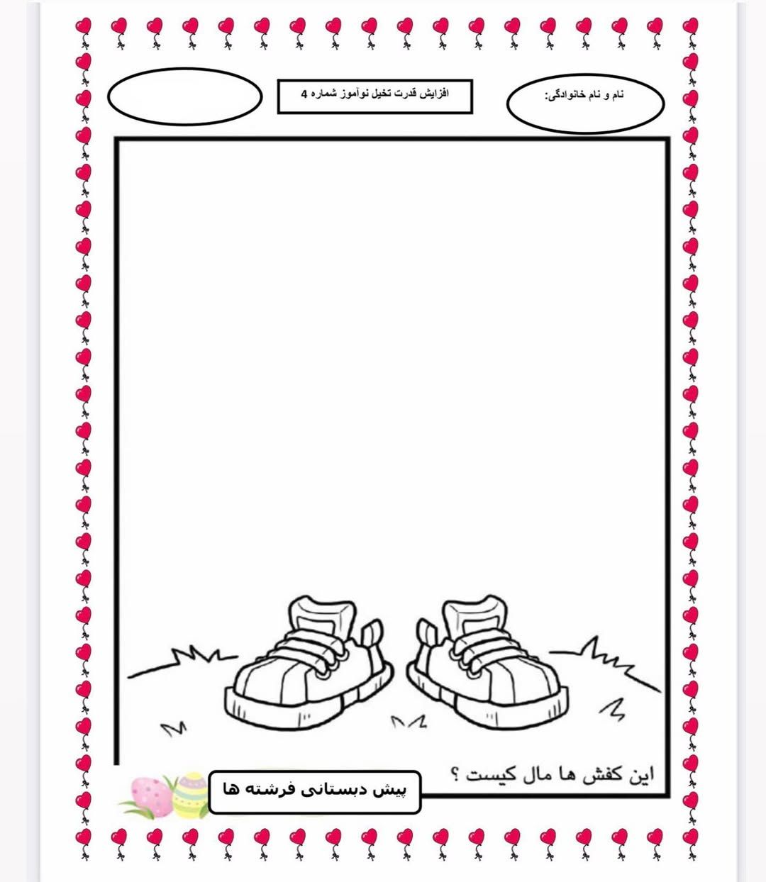 کاربرگ نقاشی خلاق مخصوص پیش دبستانی