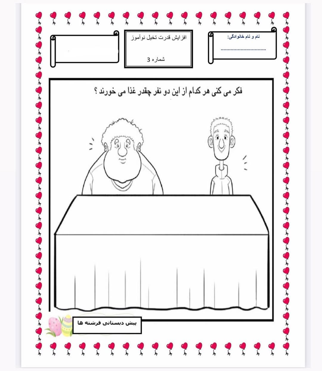 کاربرگ نقاشی خلاق مخصوص پیش دبستانی