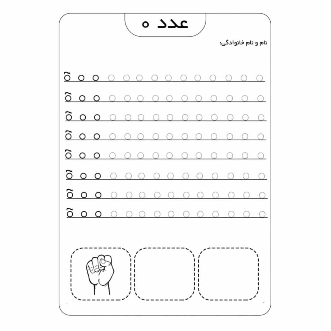 کاربرگ آموزش اعداد ریاضی پیش دبستانی