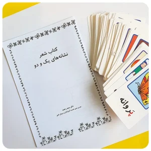 فلش کارت نشانه های یک و دو اول ابتدایی