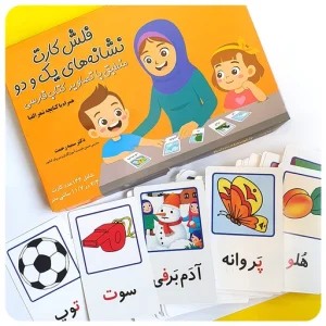 فلش کارت نشانه های یک و دو