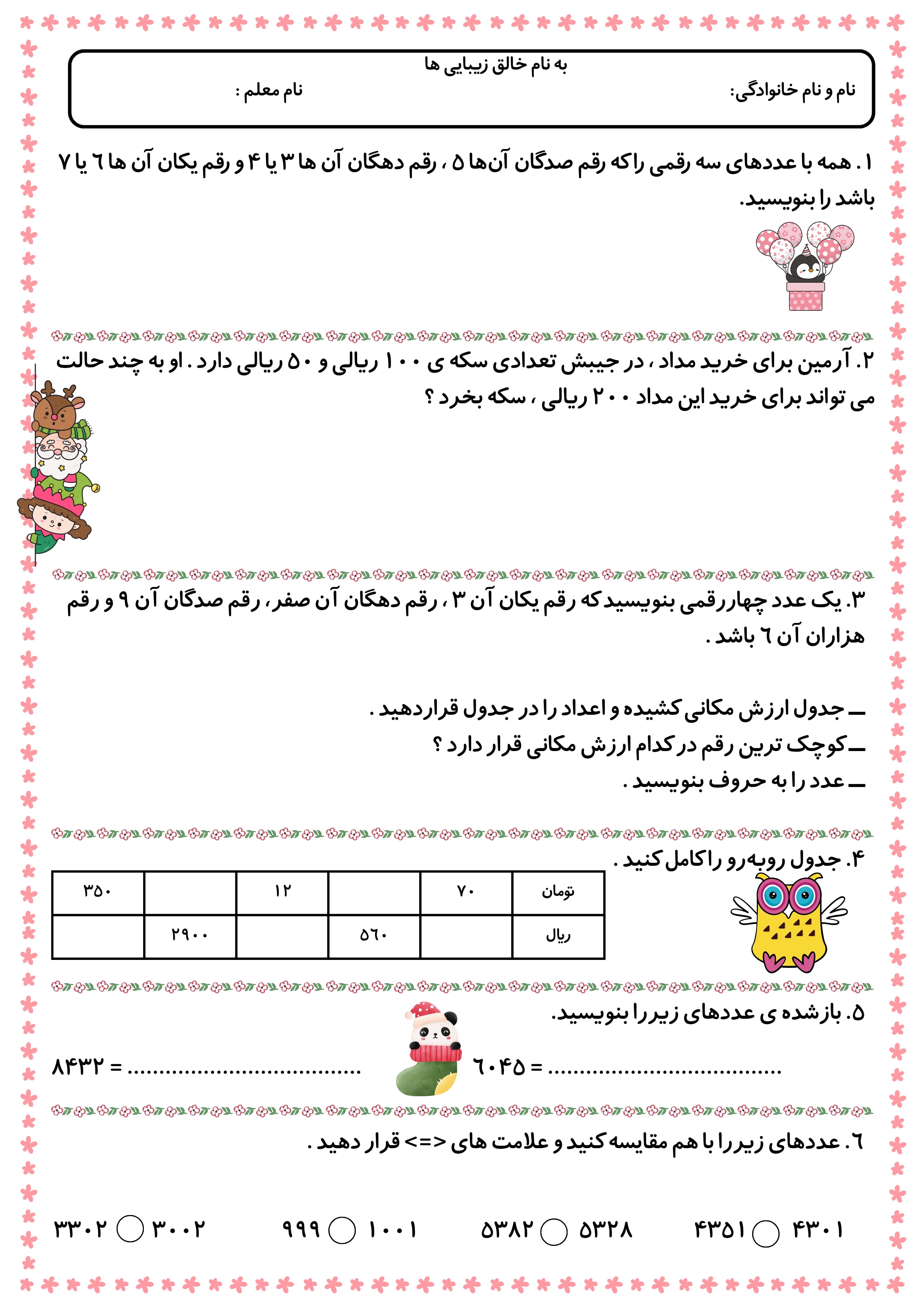 آزمون جامع ریاضی و فارسی سوم دبستان