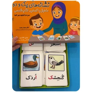 فلش کارت نشانه های 1 و 2