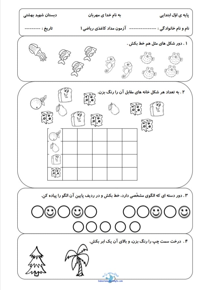 کاربرگ ارزشیابی مهرماه ریاضی اول دبستان