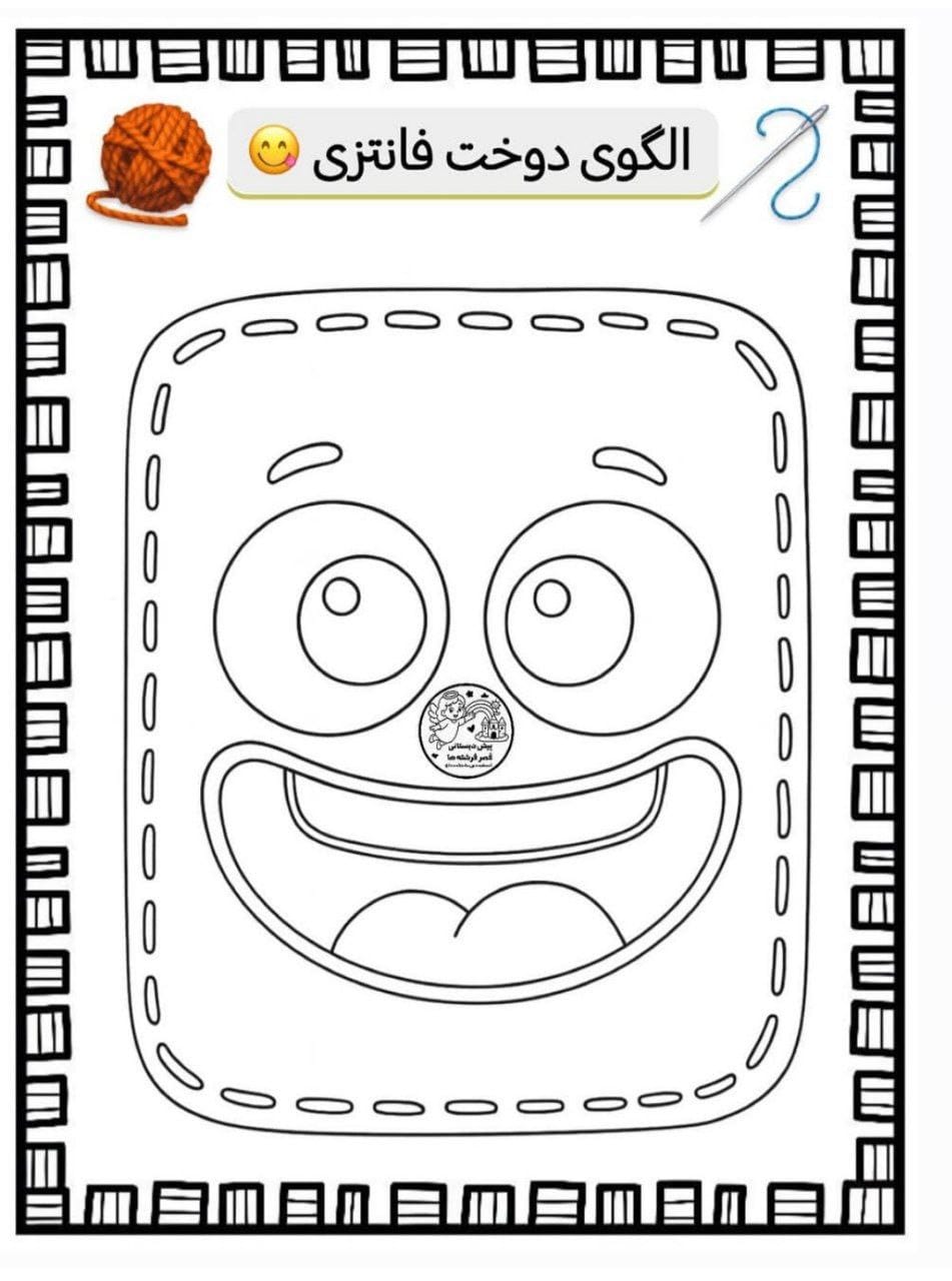 کاربرگ الگوی دوخت دستورزی پیش دبستان