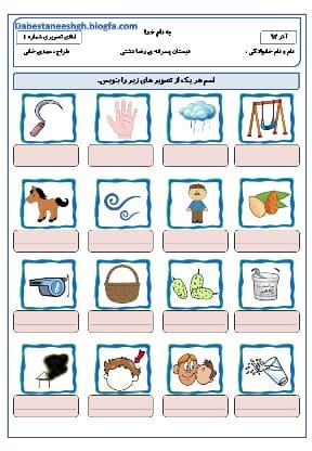 کاربرگ املای تصویری تا نشانه ی ت فارسی اول دبستان
