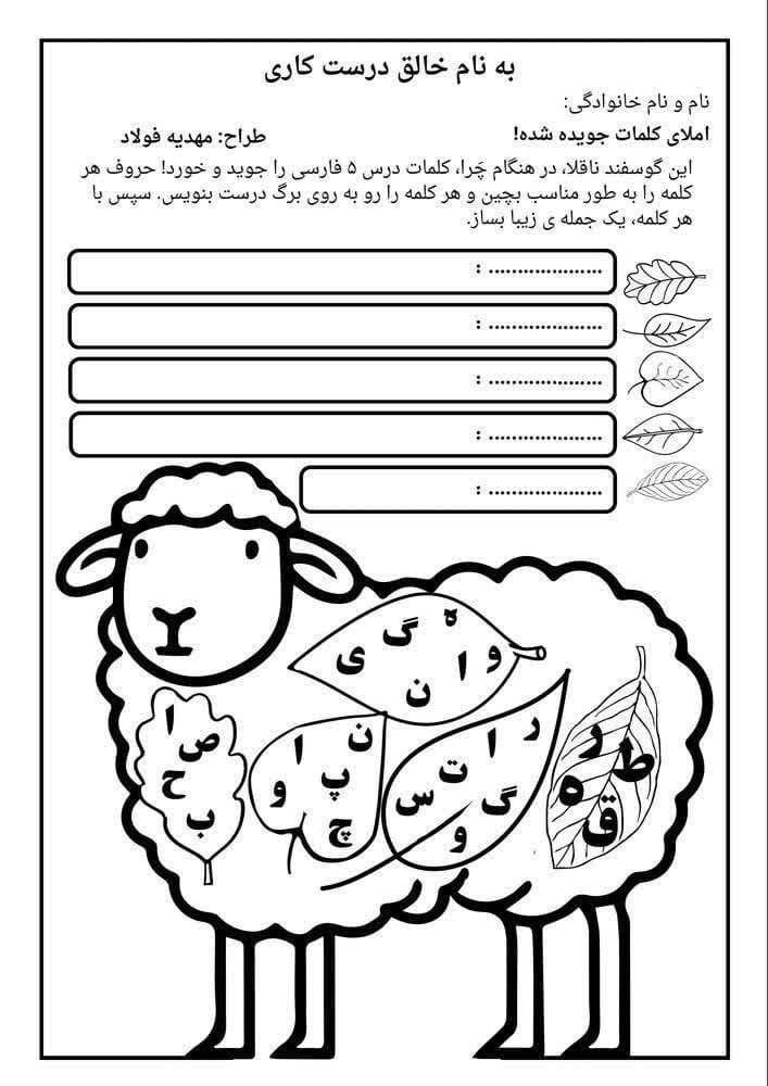 کاربرگ املای خلاق درس پنجم فارسی دوم ابتدایی
