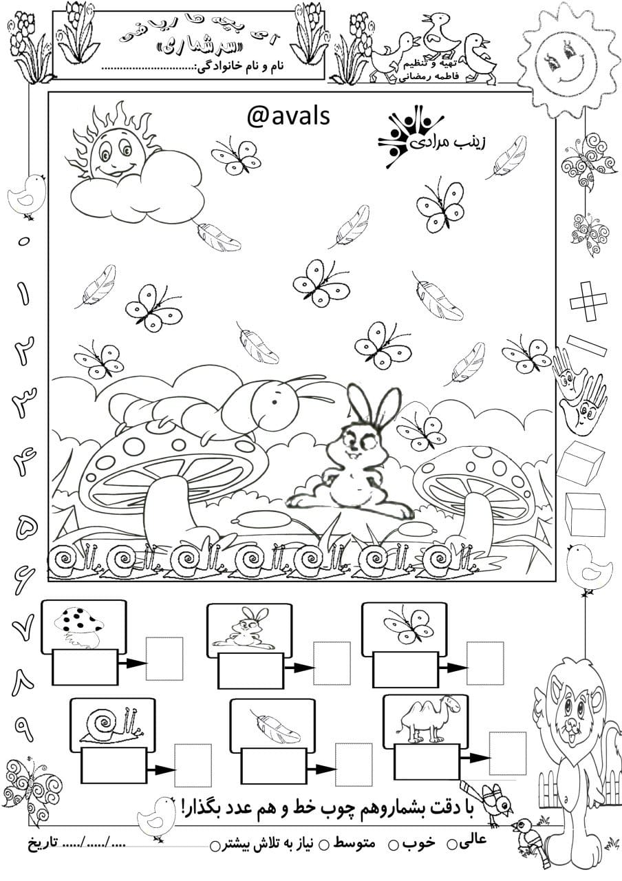 کاربرگ تمرینی چوب خط ریاضی اول دبستان