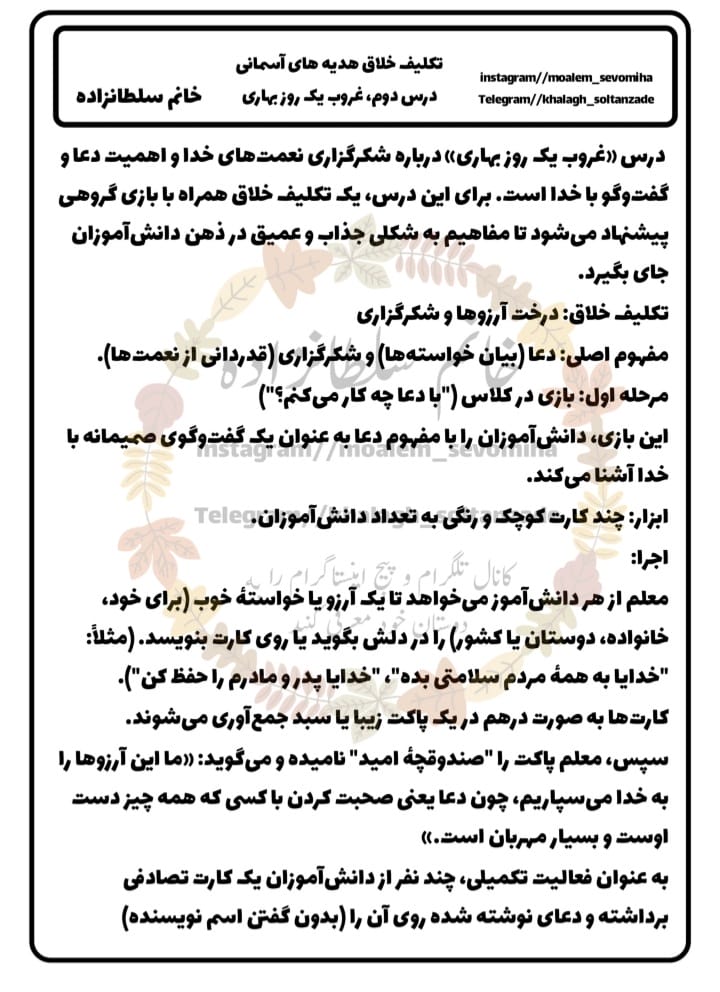 کاربرگ تکلیف خلاق درس دوم هدیه‌های آسمان دوم دبستان