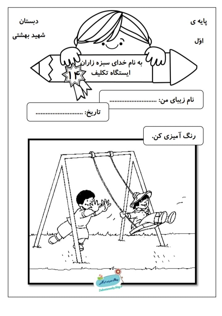 کاربرگ تکلیف نشانه ت فارسی اول ابتدایی