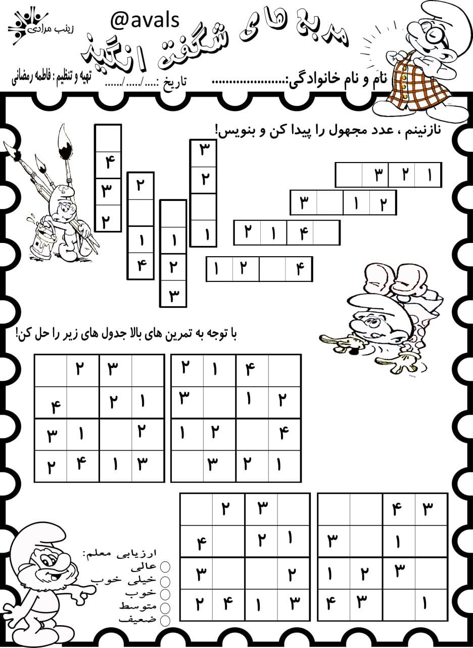 کاربرگ جدول سودوکو عددی ریاضی اول ابتدایی