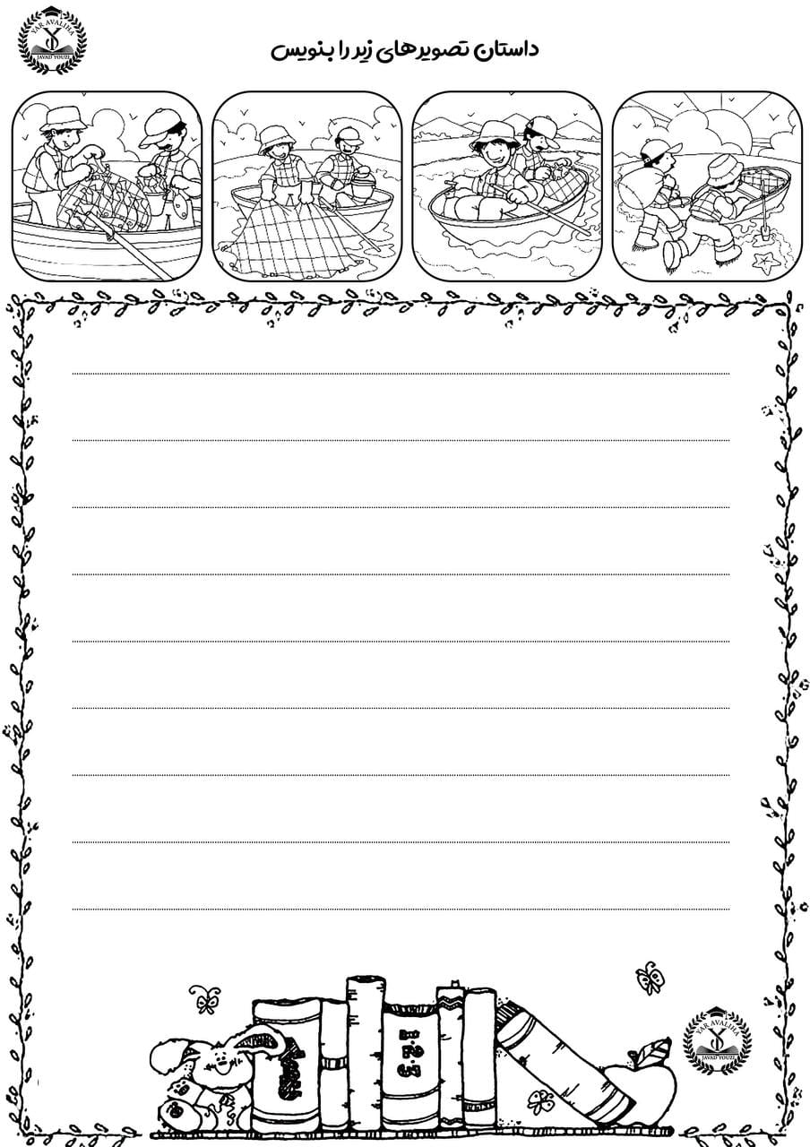 کاربرگ داستان‌نویسی فارسی اول ابتدایی