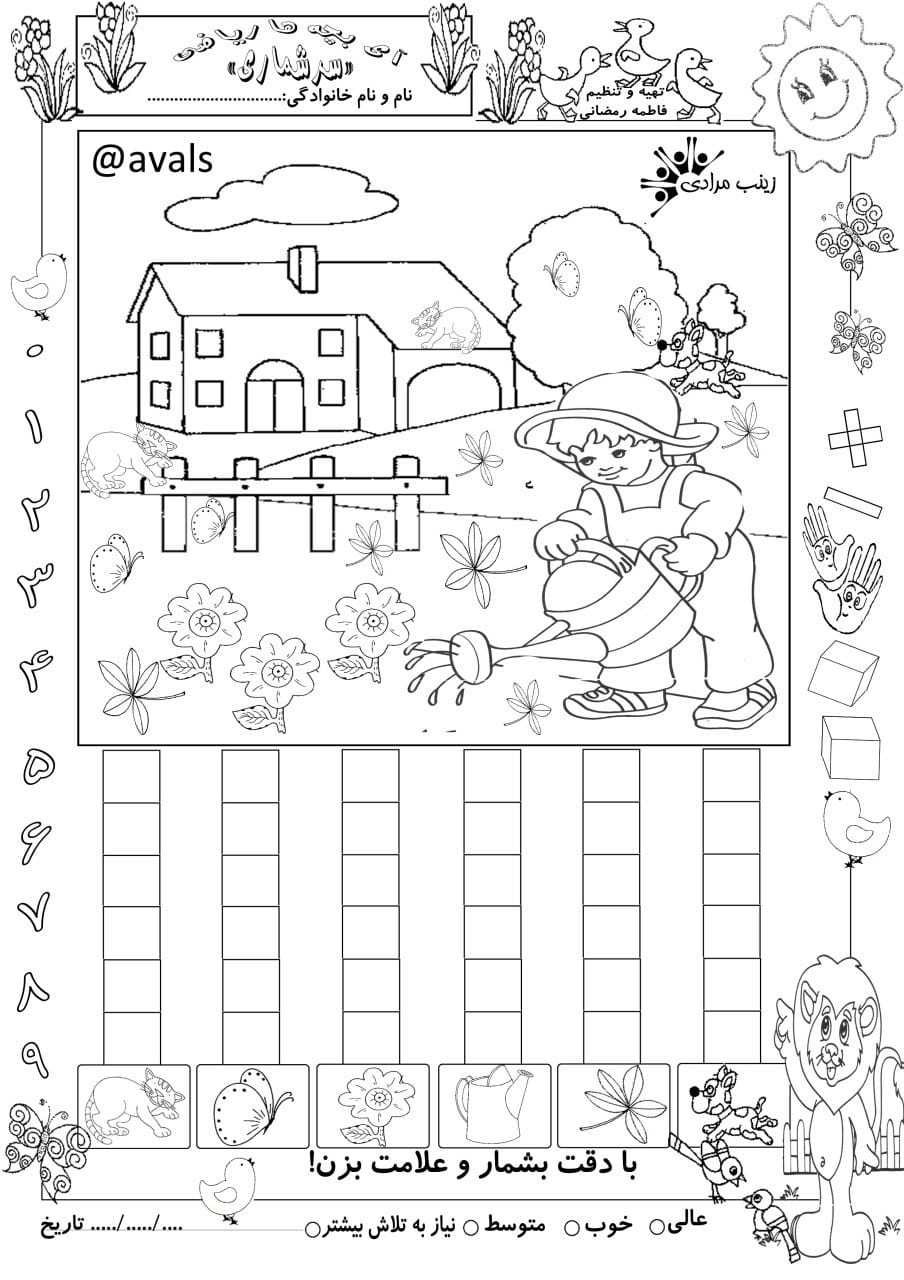 کاربرگ سرشماری ریاضی اول دبستان