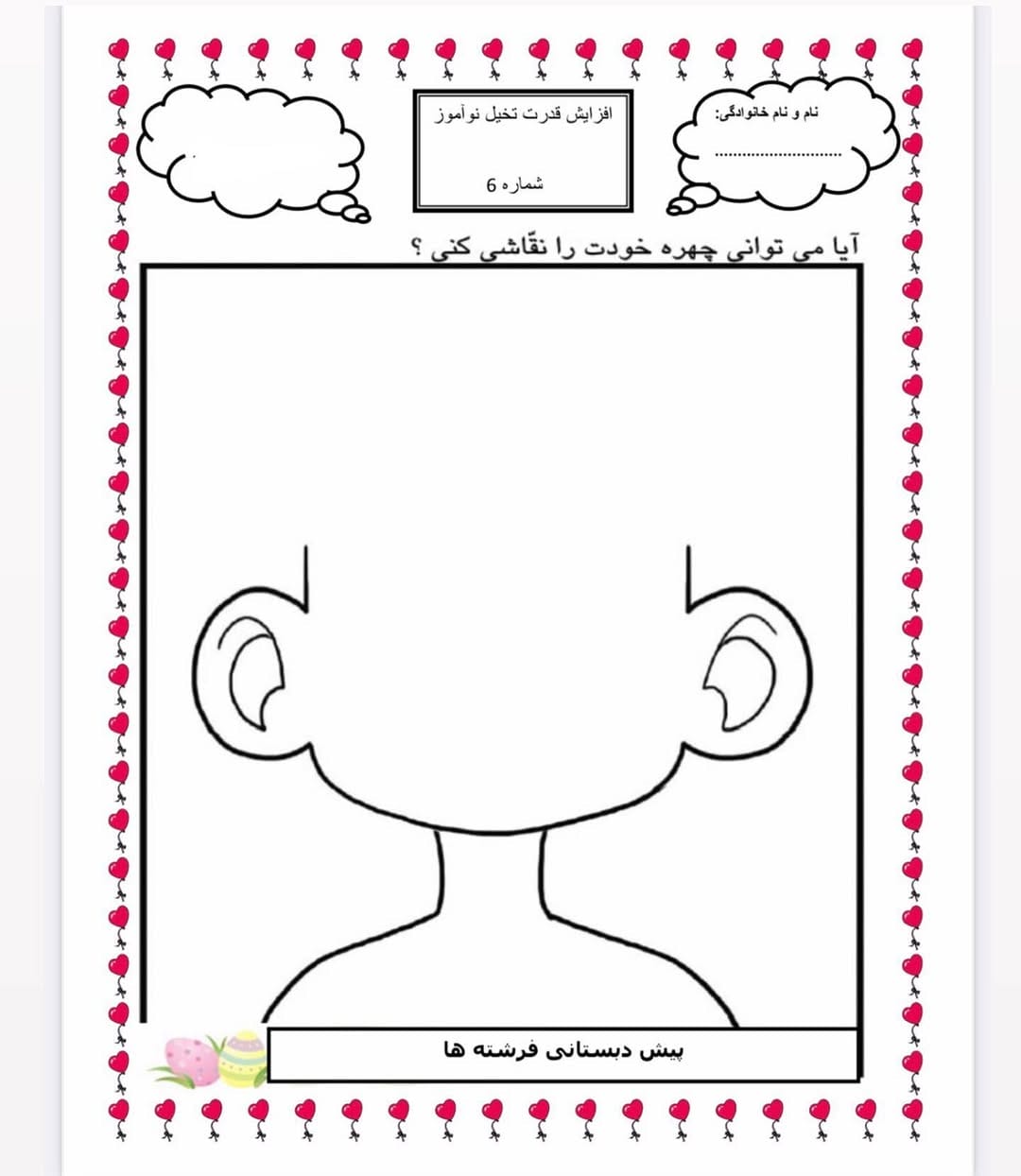 کاربرگ نقاشی ناقص پیش‌دبستان