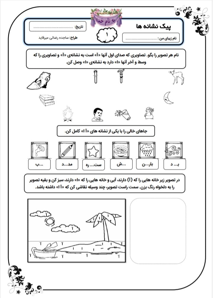 کاربرگ پیک هفتگی نشانه آ فارسی اول ابتدایی