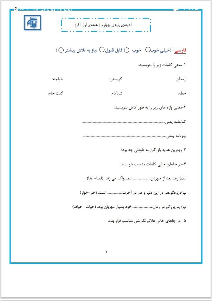 پیک آدینه هفته اول آذر۲چهارم دبستان