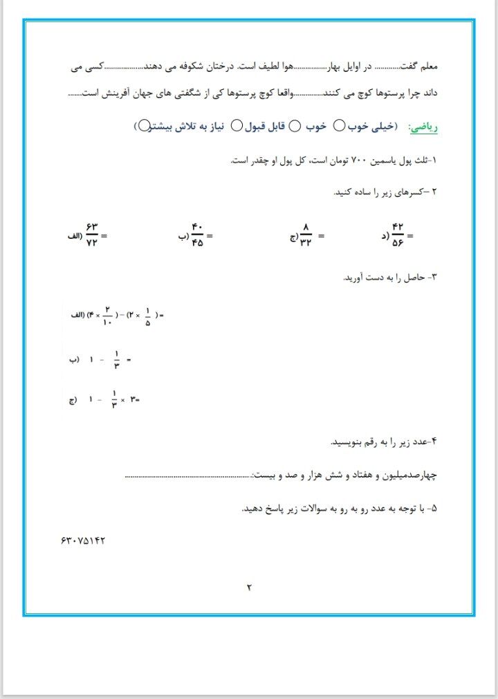 پیک آدینه هفته اول آذر۲چهارم دبستان