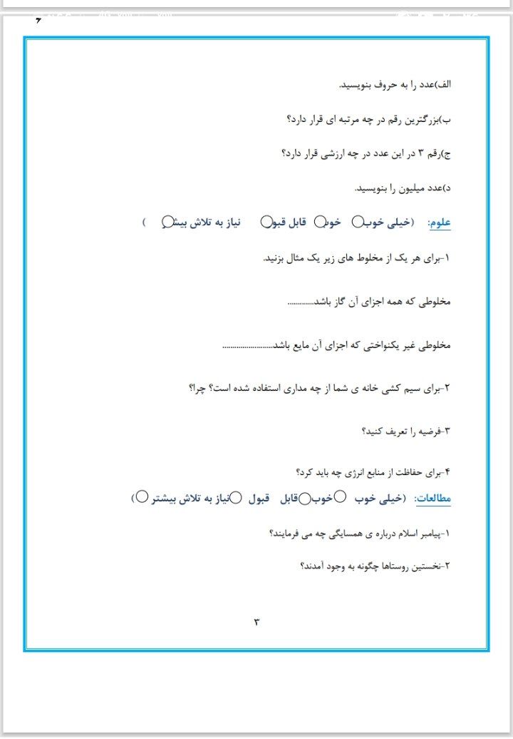 پیک آدینه هفته اول آذر۲چهارم دبستان