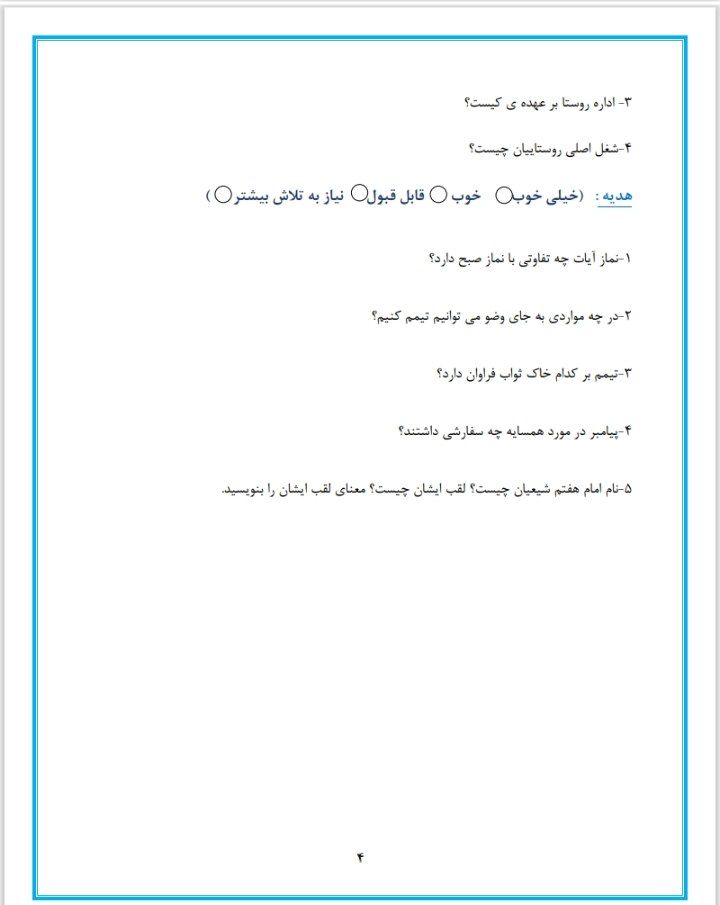 پیک آدینه هفته اول آذر۲چهارم دبستان