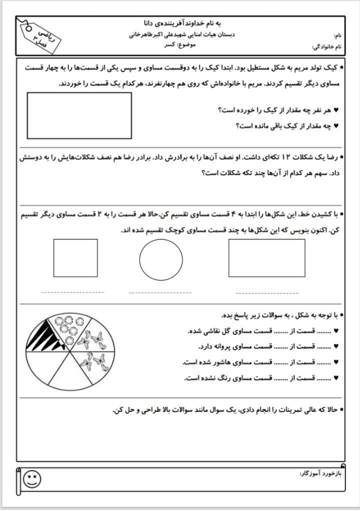 آزمون ریاضی فصل۳کسرها سوم ابتدایی