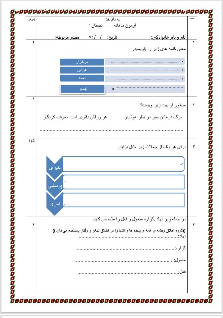 کاربرگ آزمون فارسی ششم دبستان