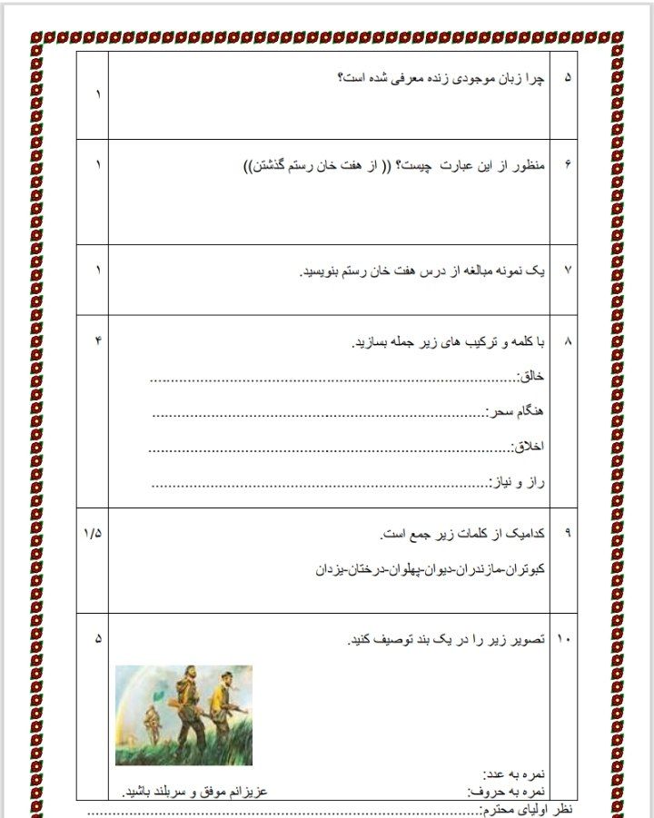 کاربرگ آزمون فارسی ششم دبستان