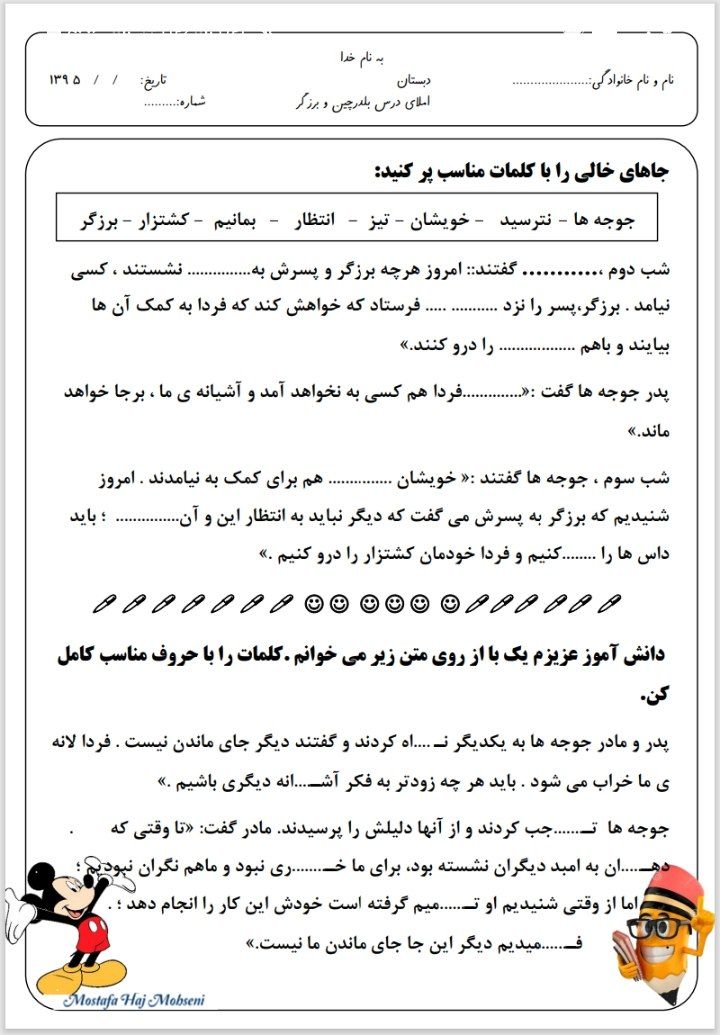 املای خلاق درس بلدرچین سوم دبستان