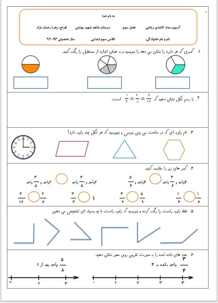 کاربرگ ریاضی فصل۳سوم ابتدایی-۲