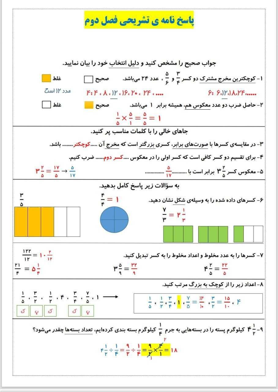 آزمون ریاضی فصل۲ششم دبستان باپاسخنامه