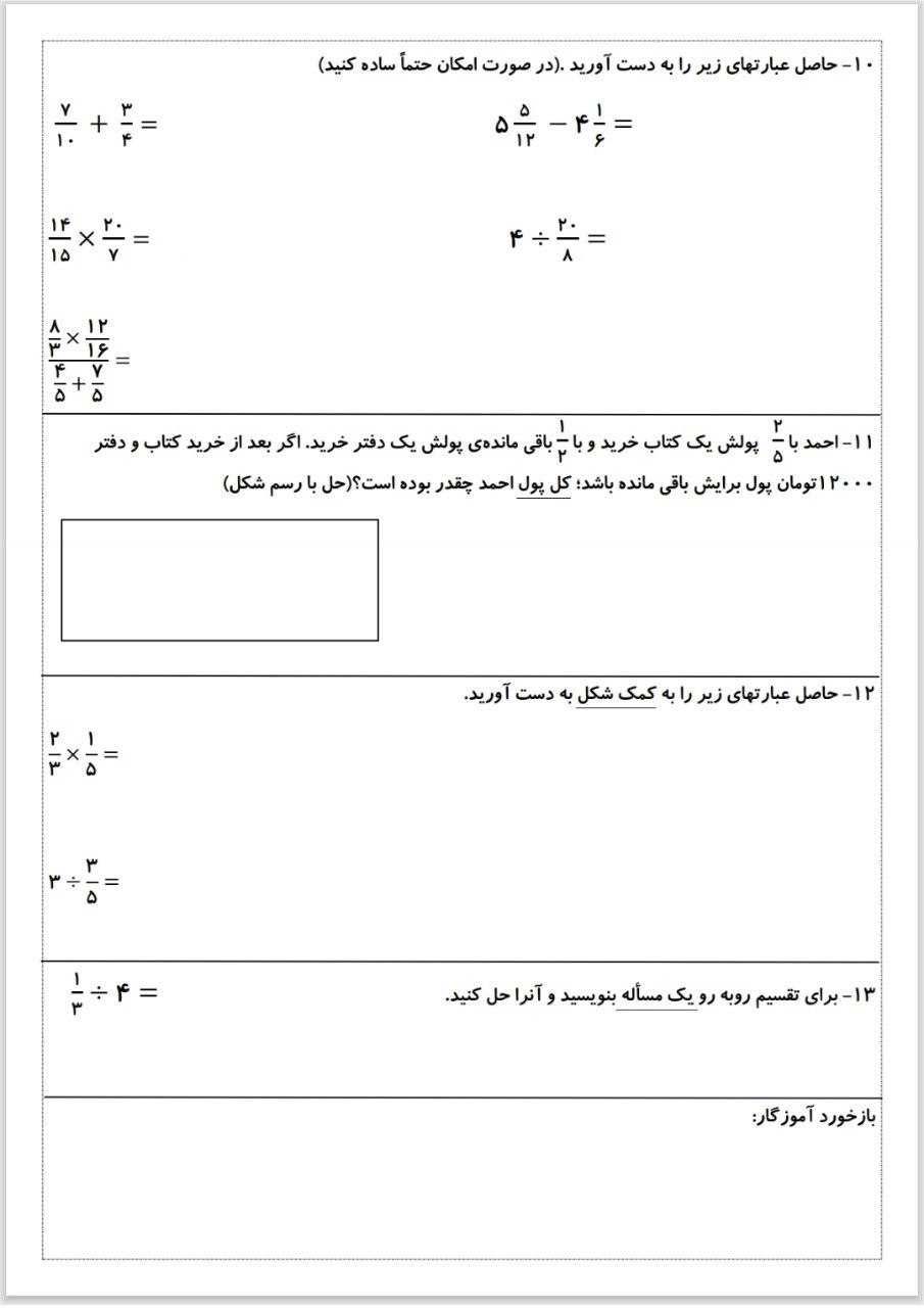 آزمون ریاضی فصل۲ششم دبستان باپاسخنامه