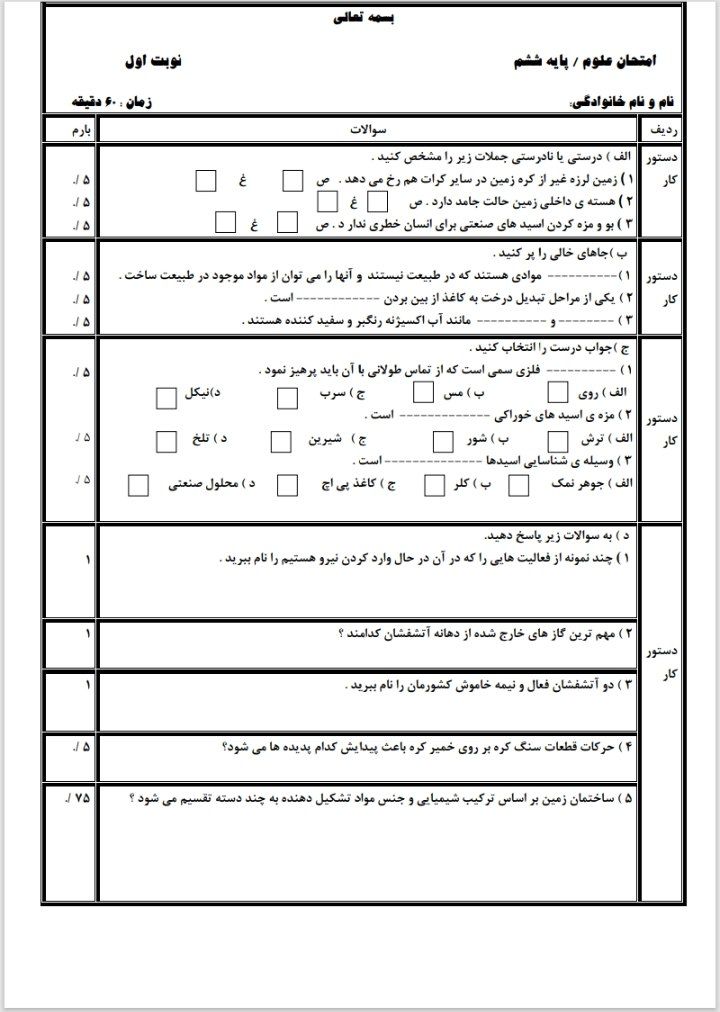 کاربرگ علوم نوبت اول ششم ابتدایی