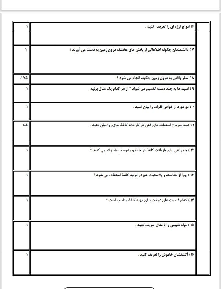 کاربرگ علوم نوبت اول ششم ابتدایی