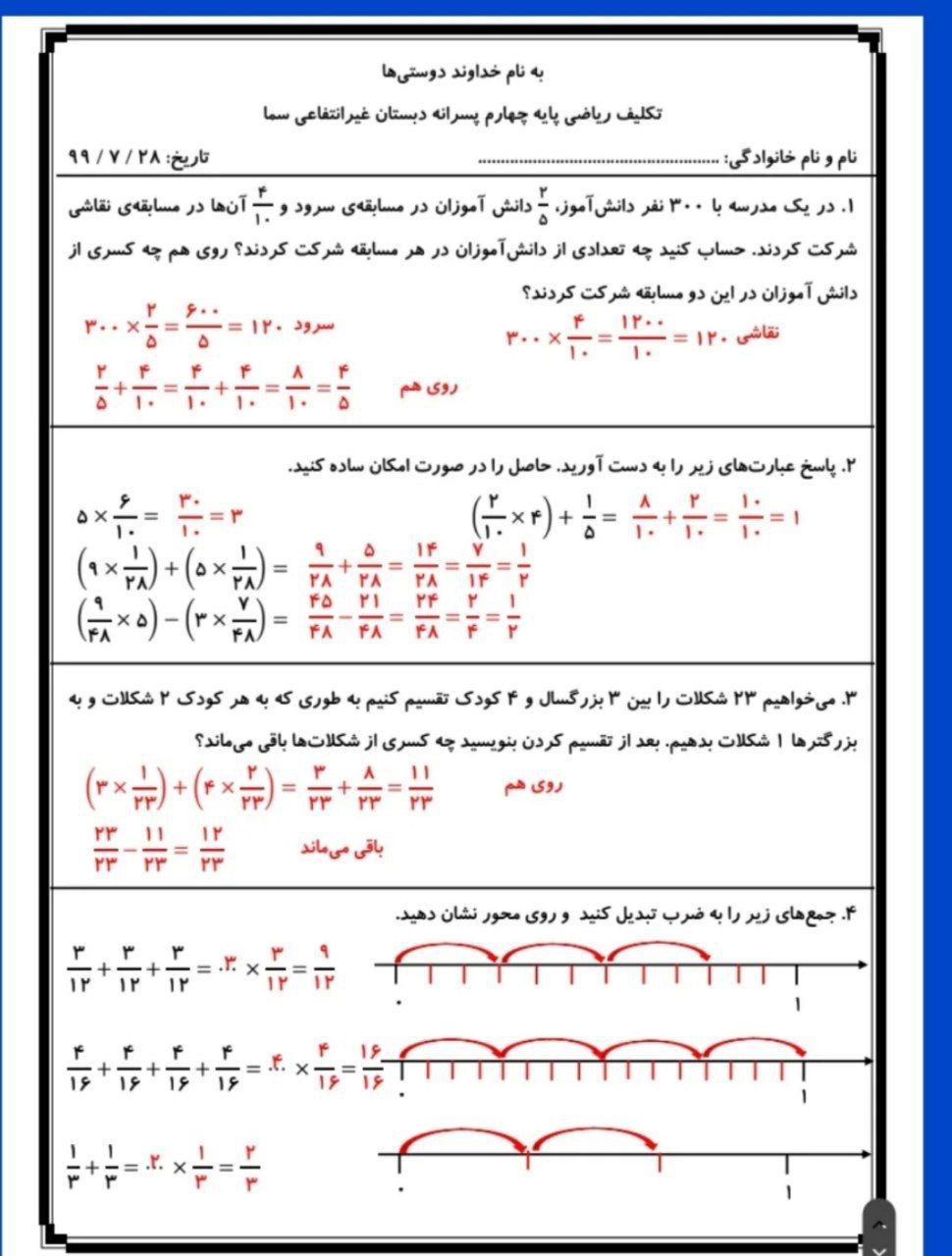 آزمون ریاضی چهارم ابتدایی باپاسخنامه