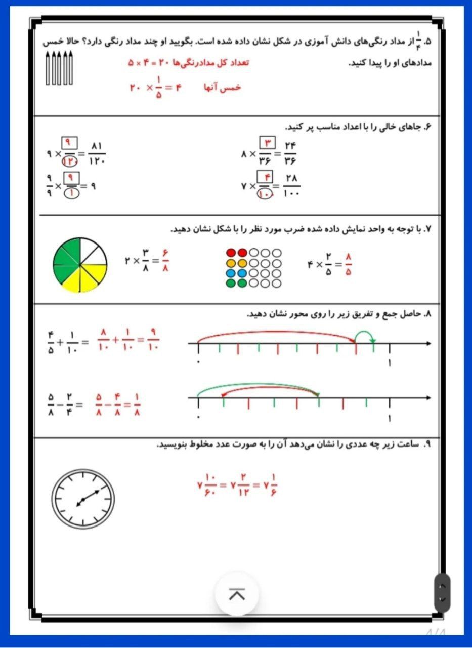 آزمون ریاضی چهارم ابتدایی باپاسخنامه