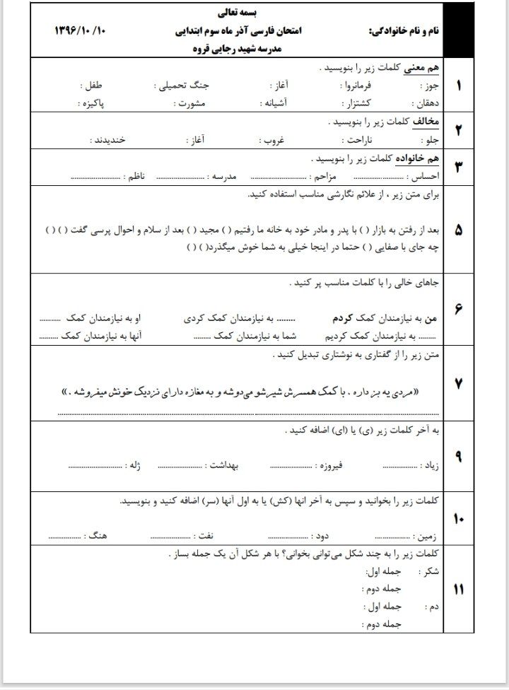 آزمون فارسی آذر ماه سوم دبستان