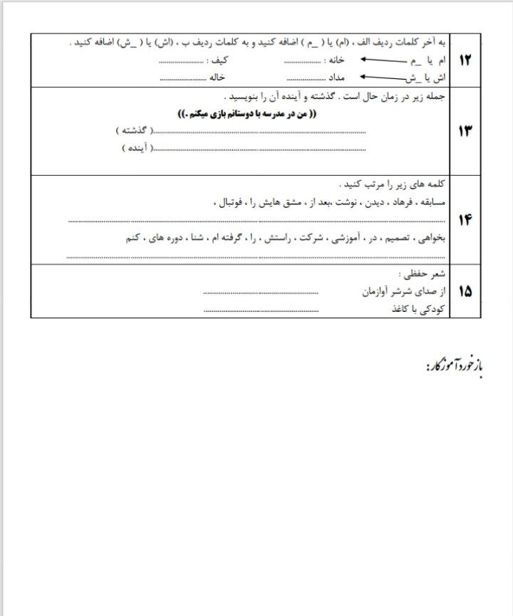 آزمون فارسی آذر ماه سوم دبستان