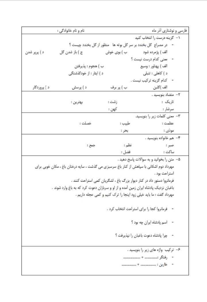آزمون فارسی آذرماه پنجم ابتدایی